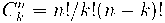 C^{n}_{k} = n! / k! (n-k)! C^{n}_{k} = n! / k! (n-k)!