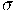 \sigma \sigma
